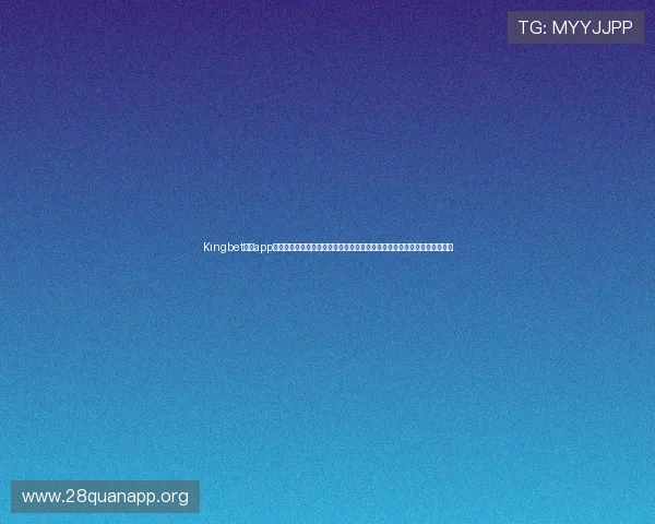 Kingbet官网app为足球迷打造最全面的世界杯资讯平台，涵盖赛程、直播、评论和精彩集锦